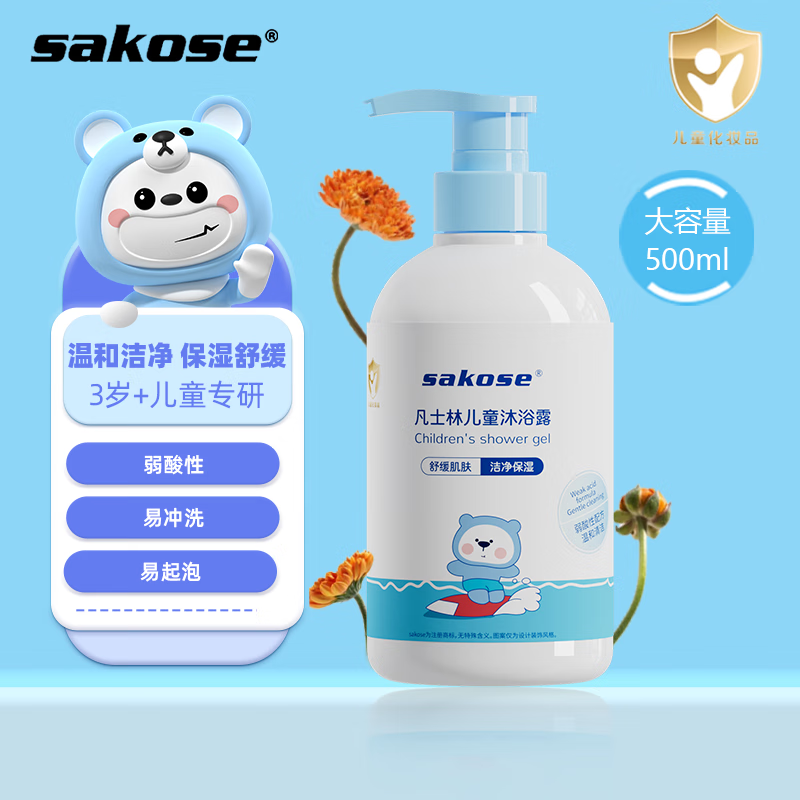 sakose凡士林儿童金盏花沐浴露500ml宝宝沐浴液弱酸温和清洁舒缓肌肤 （进口凡士林）儿童沐浴露500ml
