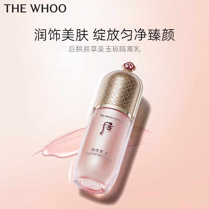 后拱辰享美玉琼隔离乳40ml  匀亮修颜 提亮保湿【专柜直采】 