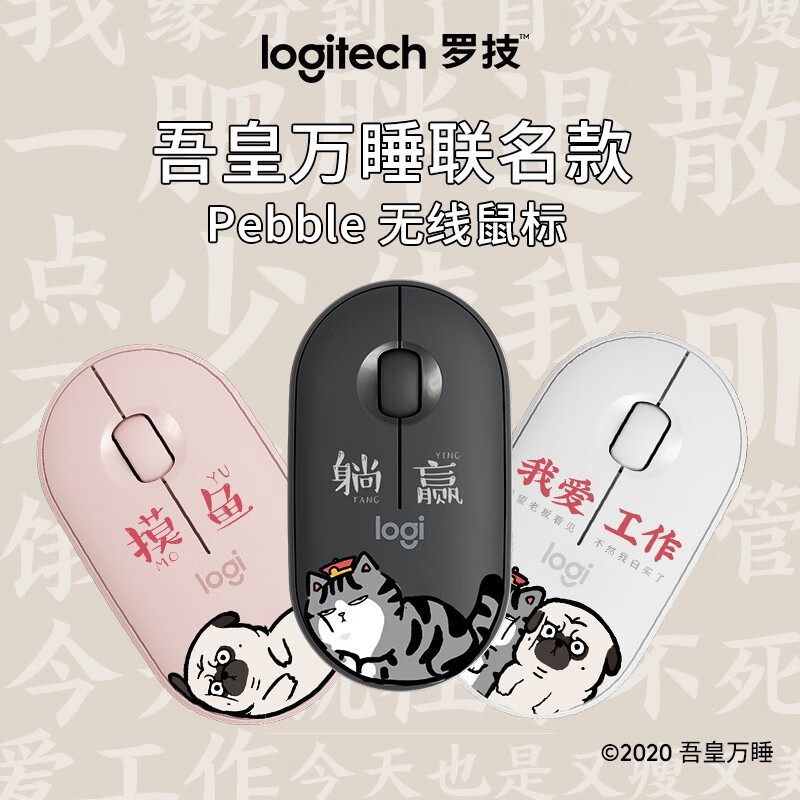 罗技（Logitech）LOGITECH PEBBLE无线蓝牙鼠标 静音便携鼠标 办公鼠标 女性鼠标 鹅卵石造型-吾皇系列（粉）