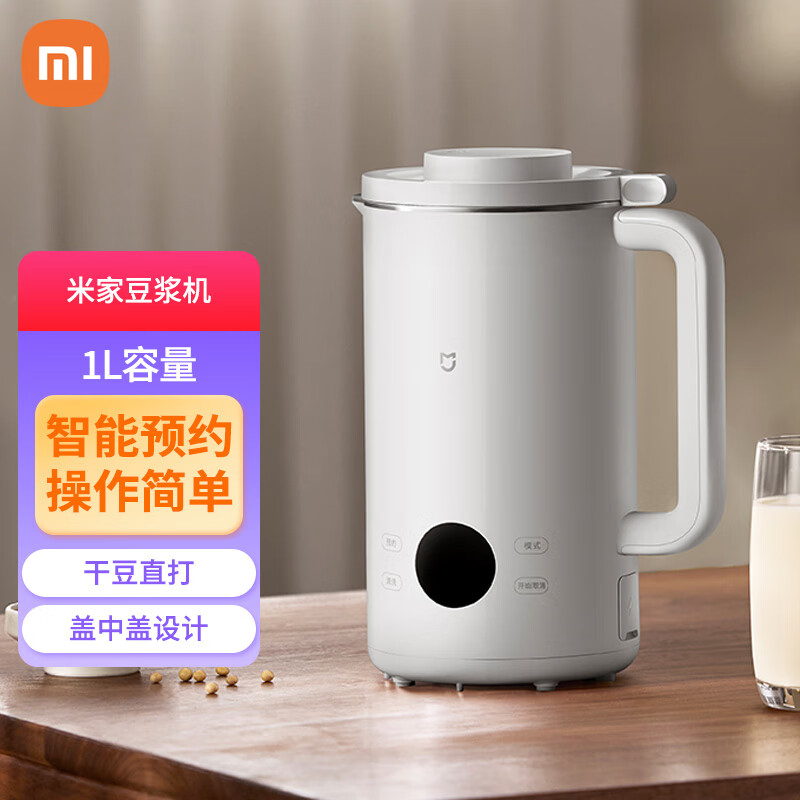 小米豆浆机1L全自动免煮小型家用破壁机1-4人 干豆直打快速出浆 多功能 多时段预约智能加热榨汁机 