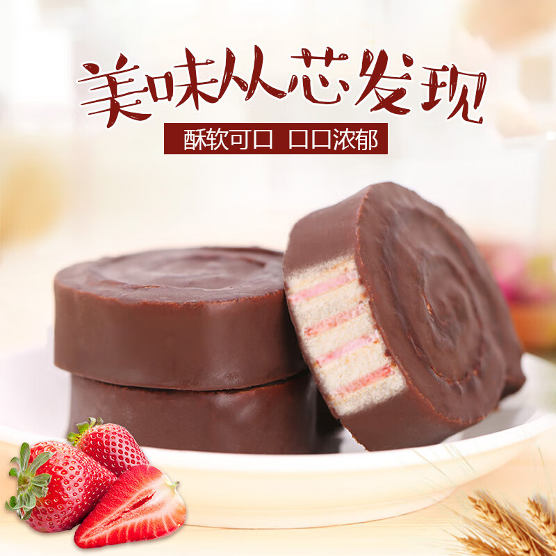 高乐高卷卷心草莓口味夹心巧克力味涂层蛋糕瑞士卷 早餐下午茶 600g24枚