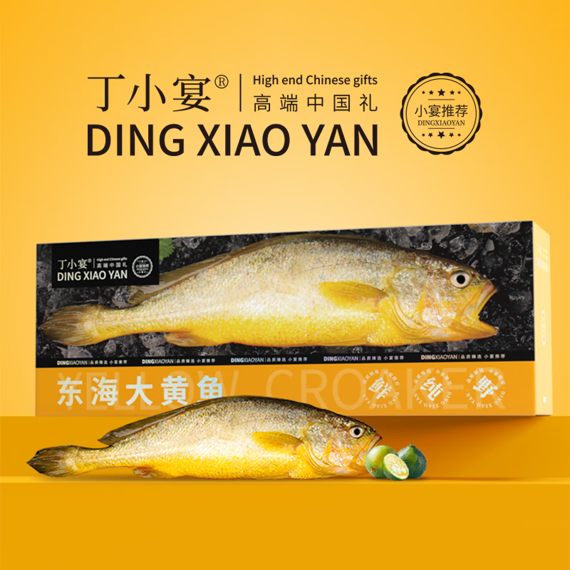 丁小宴东海大黄鱼礼盒海鲜礼盒 500-700g*1条 东海野化大黄鱼礼盒338型 