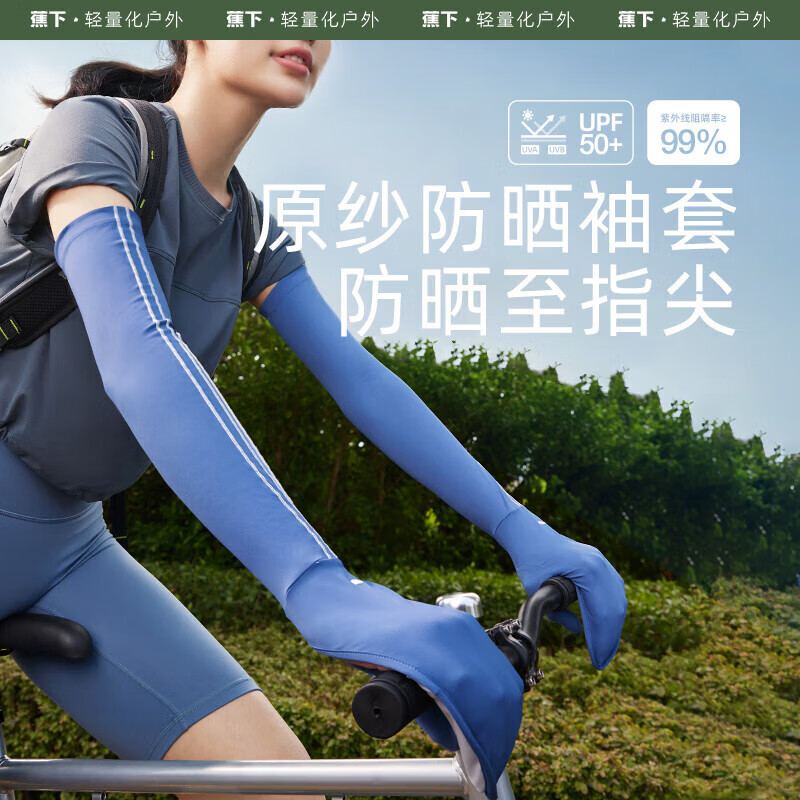 蕉下（beneunder）防晒冰袖女冰丝防晒袖套女开车防晒手臂谧黛蓝