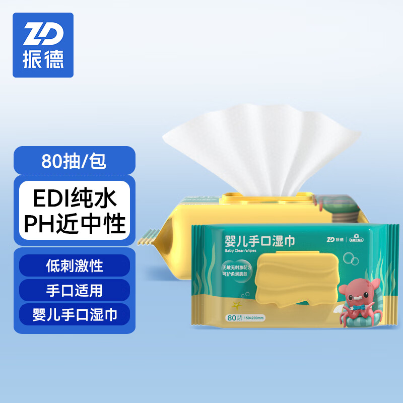振德（ZHENDE）手口湿巾婴儿湿巾宝宝柔肤湿巾新生儿湿纸巾宝宝洁面擦手湿巾80抽 【手口清洁湿巾】15*20cm 80抽