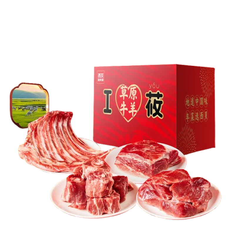 西贝-草原牛羊肉礼盒3250g 方便菜肴礼盒 生鲜半成品 送礼团圆礼盒 草原牛羊肉礼盒3250g