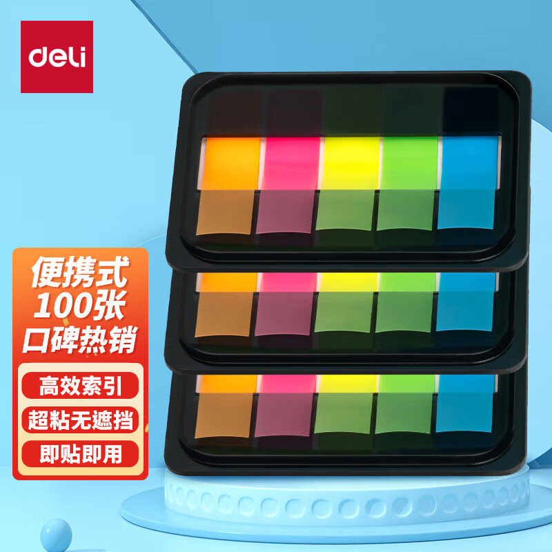 得力(deli)100张5色荧光膜指示标签贴 44*12mm抽取式便利贴便签条记事贴9060 5袋装 