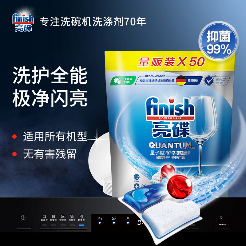 亮碟量子极净洗涤凝珠50颗 