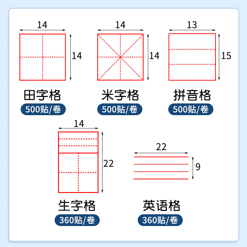 递乐 360贴小学生修正贴错字贴拼音格米字格英语格儿童多功能错题订正改字贴纸修改 4270英语格 改正贴 英语格