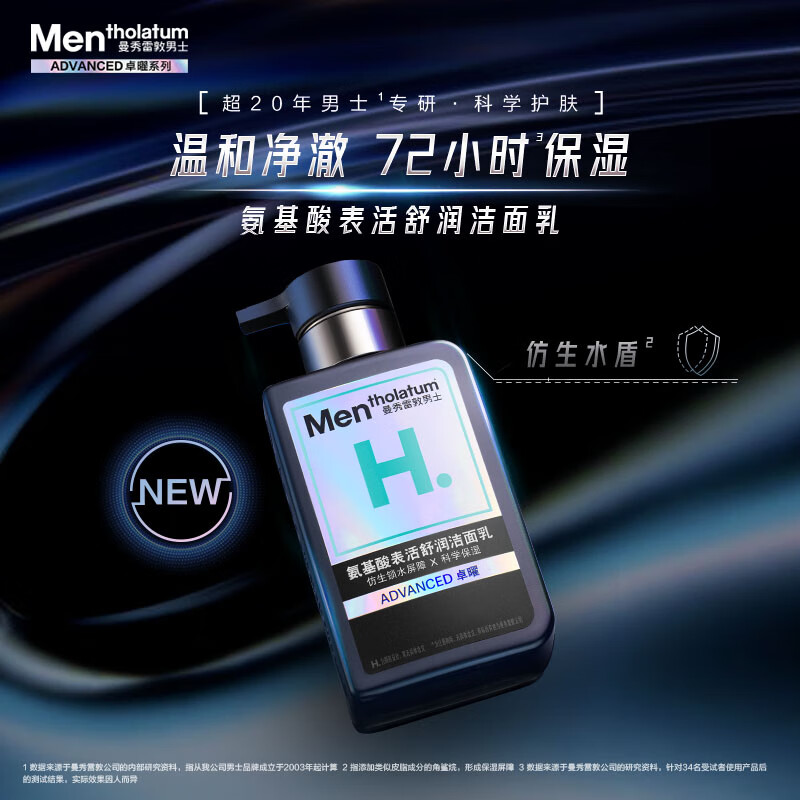 曼秀雷敦男士小黑盾系列氨基酸保湿洁面乳150ml 温和补水护肤品礼物送男友 【卓曜新品】保湿洁面乳150ml