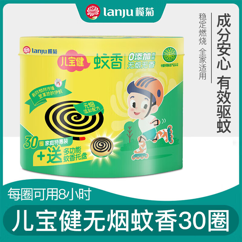 榄菊 儿宝健送支架筒装蚊香30圈*2盒 长效防蚊虫 适用儿童 送支架30圈*2盒
