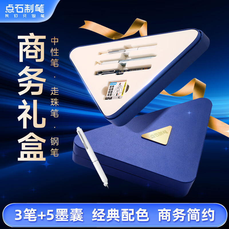 点石  商务办公钢笔礼盒DS-370E