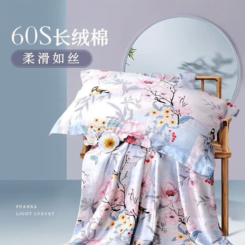 富安娜家纺60支长绒棉四件套纯棉贡缎印花床品套件 南歌203*229cm蓝色 [60支新疆长绒棉]国风花鸟-南歌1.5米 床单款 （被套203*229cm）