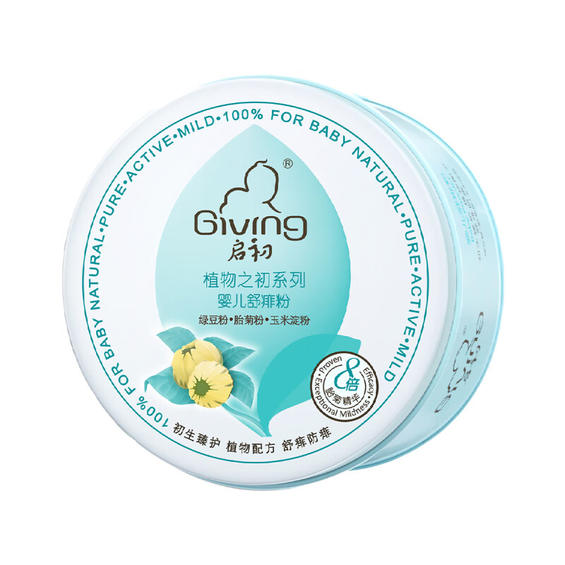 启初 GIVING爽身粉 婴儿舒痱粉130g 保湿水润润肤无刺激洁净温和清洁儿童适用 