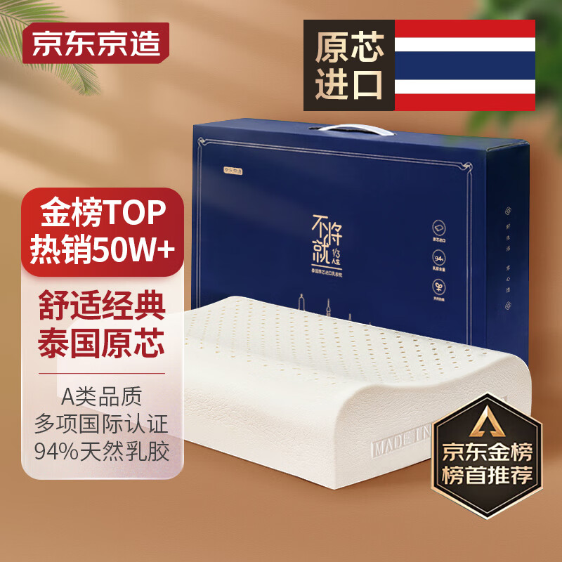 京东京造纯享乳胶枕 94%天然乳胶 泰国原芯进口成人颈椎枕头 护颈波浪枕 【泰国原芯进口】波浪枕