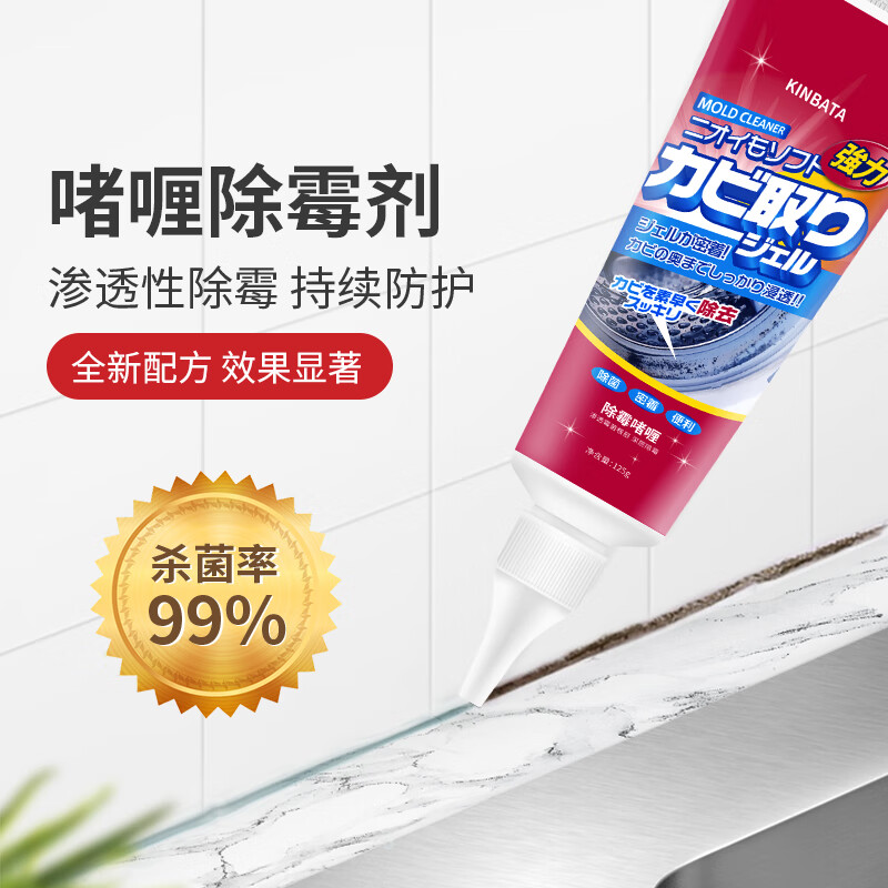 kinbata除霉剂洗衣机除霉啫喱125g家用墙面瓷砖除霉菌神器 除霉啫喱 【霉菌神器】除霉啫喱125g