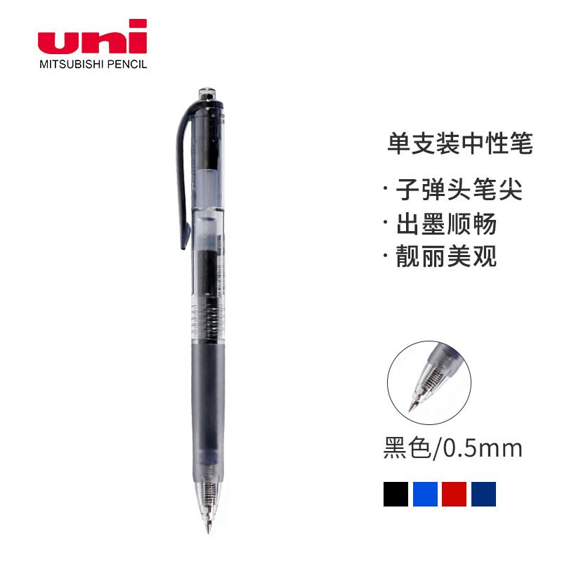 uni三菱 uni-ball UMN-105按动黑色中性笔高颜值0.5mm黑笔签字笔商务学生考试专用水笔水性笔 1支 0.5mm 黑色 单支