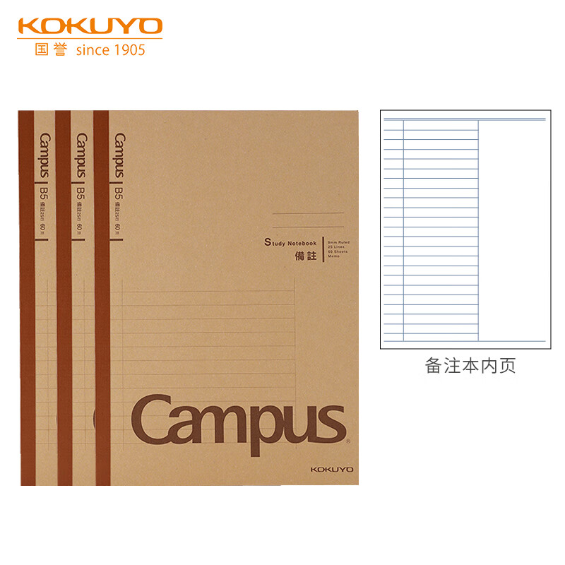国誉（KOKUYO）Campus学习本·牛皮纸系列B5学生笔记本子 60页备注栏3本装 WCN-CNB1667 【B5-备注-60张】3本