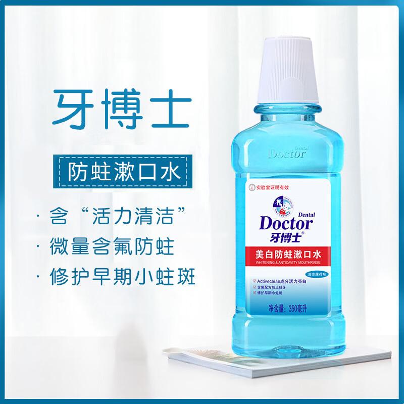 牙博士 漱口水350ml*2 美白防蛀漱口水 减轻口气牙渍深层清洁清新口气 