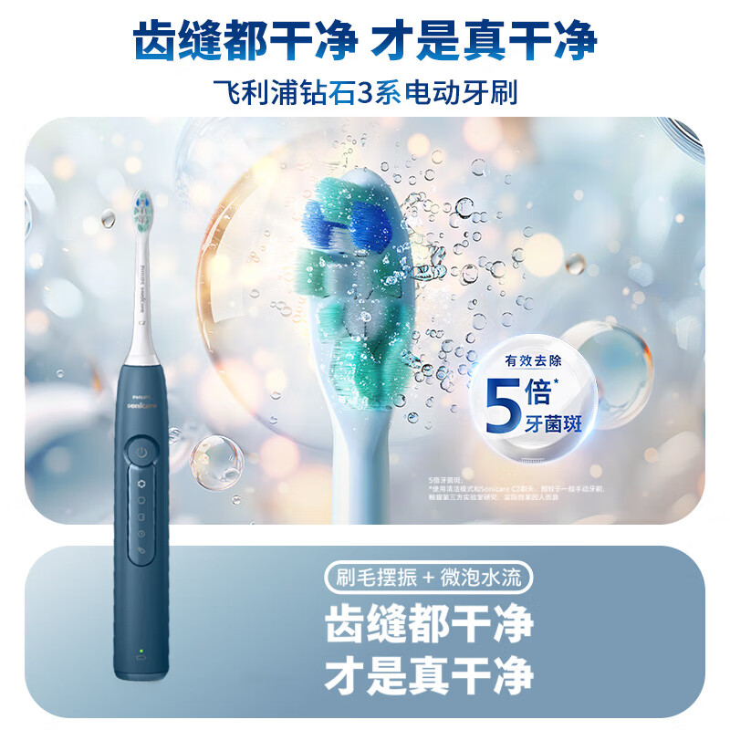 PHILIPS 飞利浦电动牙刷钻石3系 HX5181/02星云蓝 HX6730升级款 