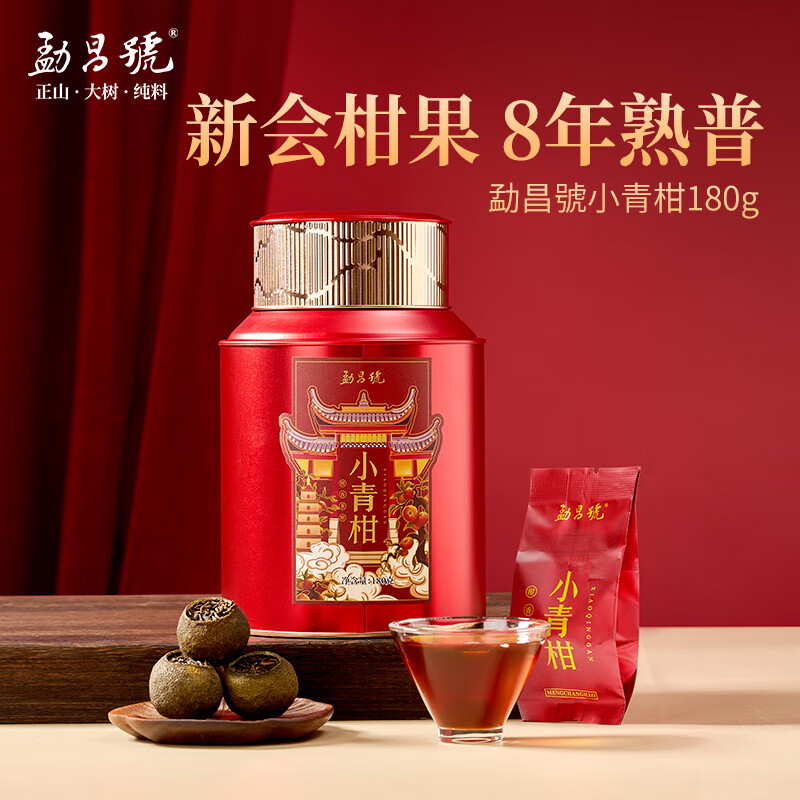 勐昌號新会小青柑普洱180g 正宗生晒陈皮8年普洱茶熟茶茶叶礼盒 【8年陈熟普】罐装配礼袋