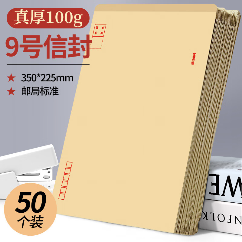 离草 9号A4牛皮纸信封 信封袋发票收据文件袋工资袋办公用品信纸发票工资袋信封袋 50个/包 标准9号(C4)-100g信封-50个装