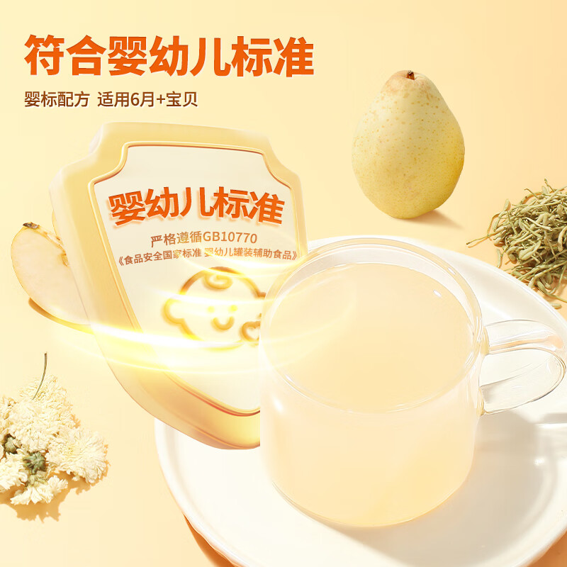 贝兜婴幼儿清清宝160g/盒 低敏杭白菊清火去火金银花山楂清火宝即饮型 【婴标低敏】清清宝即饮 160g