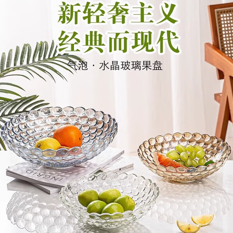 弗莱文茨 网红水果盘客厅家用水晶玻璃大号北欧创意现代糖果零食干果盘