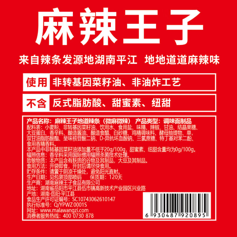 麻辣王子地道辣条微麻微辣550g 休闲零食大礼包送女友独立小包装怀旧零食