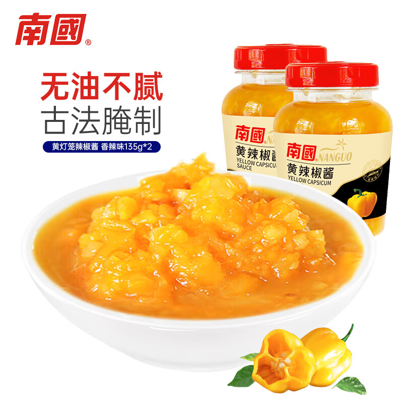 南国黄灯笼辣椒酱香辣味135g*2瓶拌饭面剁椒酱海南特产  2瓶