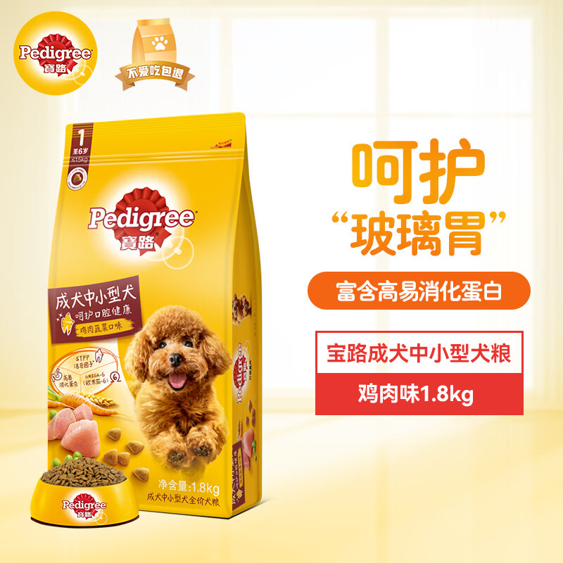 宝路狗粮 成犬全价粮中小型犬泰迪茶杯犬柯基鸡肉味1.8kg 成犬粮1.8kg|鸡肉味