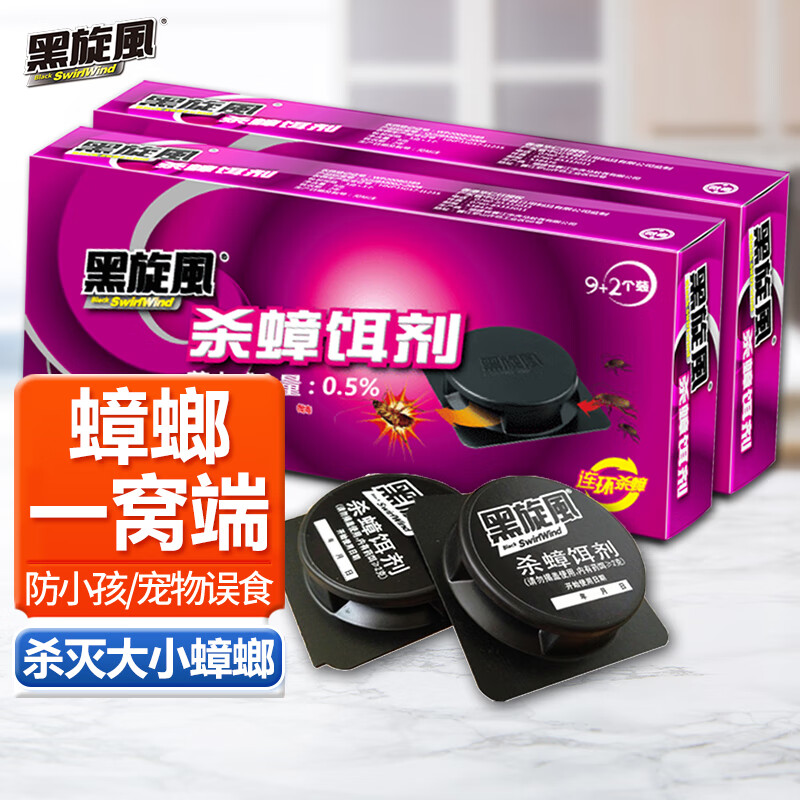 黑旋风蟑螂药杀蟑饵剂家用非无毒灭除蟑螂屋连环杀屋贴胶饵诱杀蟑螂22个 【推荐款】杀蟑22个【80%选购】