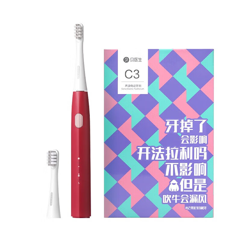 贝医生 电动牙刷DR-BEIC3红色 情侣套装男士全自动声波智能牙刷 
