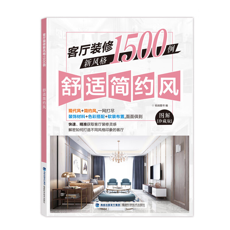 客厅装修新风格1500例  舒适简约风 