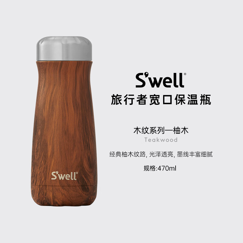 SWELL  柚木色口保温水瓶470ml