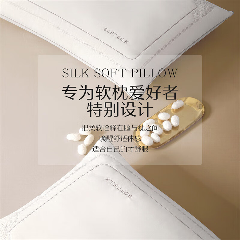 水星家纺蚕丝枕头A类抗菌护颈枕头芯家用一对深度睡眠软枕头48cm*74cm (热销爆款)蚕丝刺绣枕 一对通用