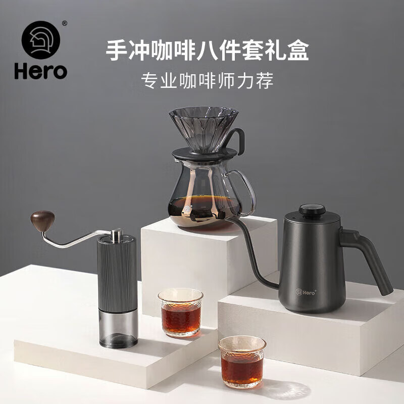 Hero专业版手冲咖啡壶礼盒家用煮咖啡壶手冲壶套装滴滤式家用礼盒
