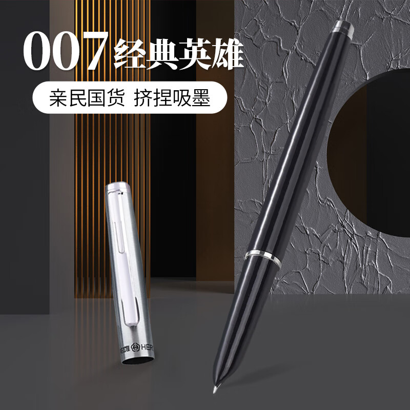 英雄（HERO）钢笔经典007 黑色暗尖铱金钢笔墨水笔学生单支装 F尖 黑丽-F尖 007