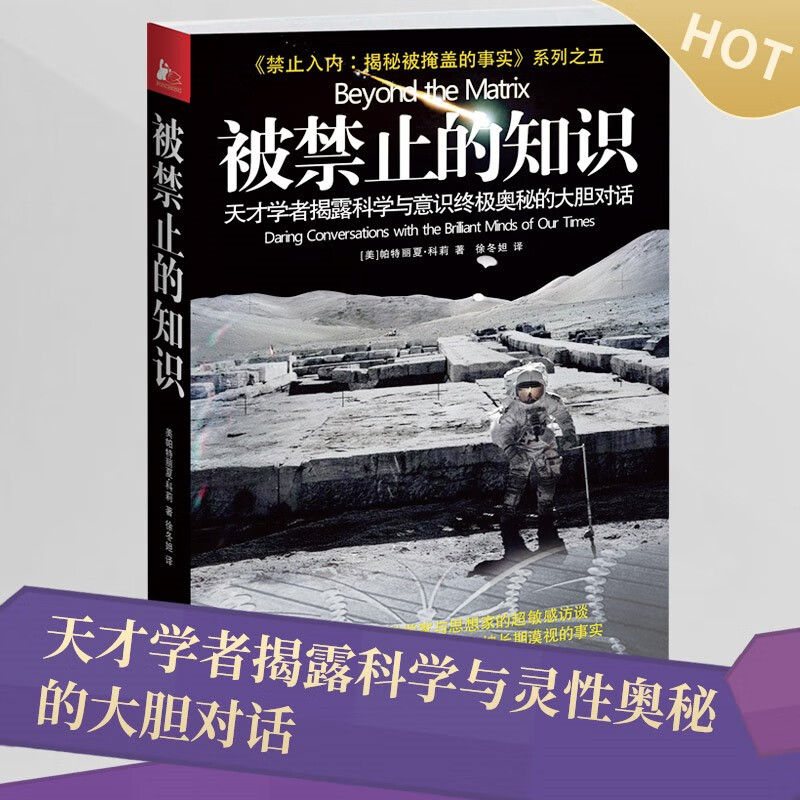 被禁止的知识 