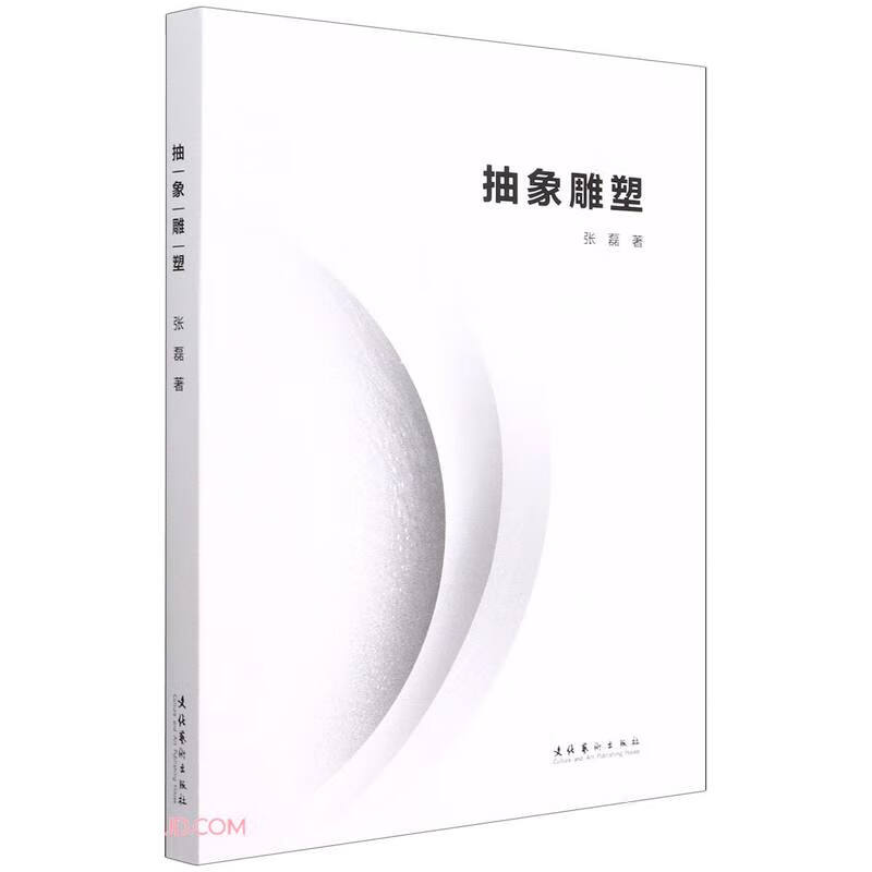 抽象雕塑 