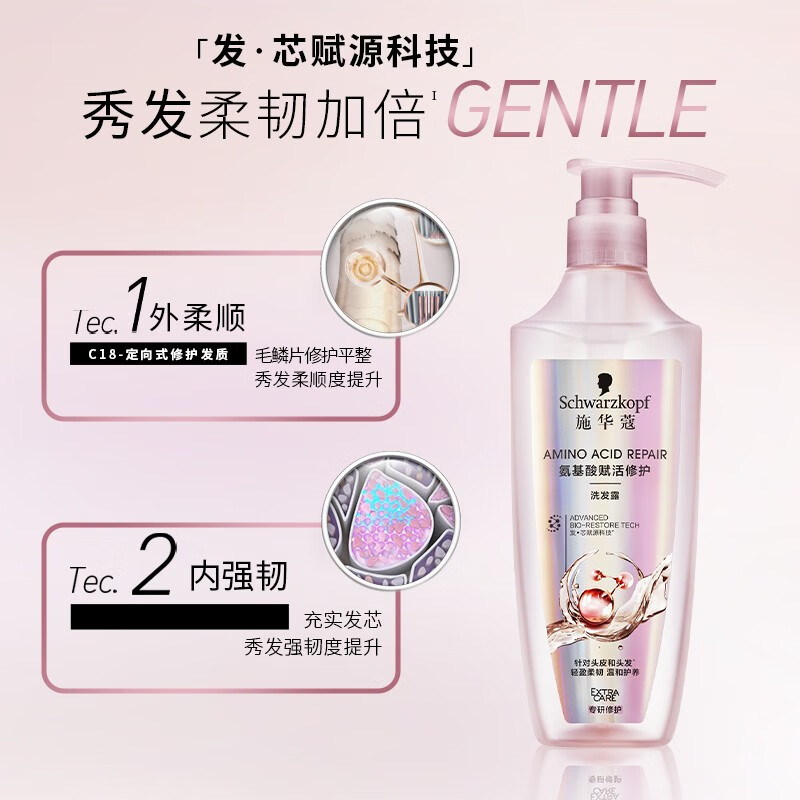 施华蔻 氨基酸赋活修护润发乳600ml 净爽去油 发根蓬松 护发素 焗油膏 