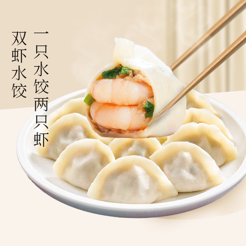 船歌鱼水饺双虾水饺 270g/袋 12只 健康早餐夜宵 海鲜手工速冻饺子 生鲜速食 双虾水饺270g