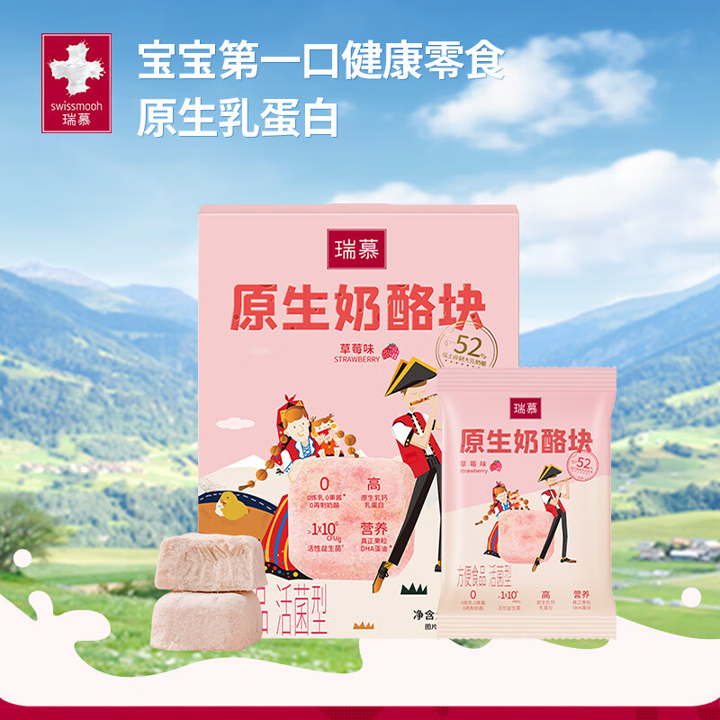 瑞慕原生奶酪块 冻干儿童健康零食 添加益生菌 草莓味 真实果粒 草莓味