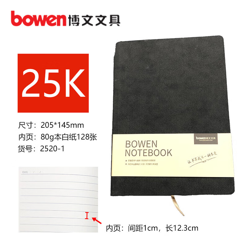 bowen 黑色PU面料博文笔记本办公文具用品高端简约2520-1【黑色2本】 