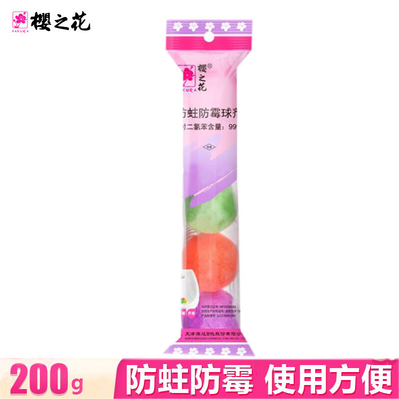 樱之花 防霉球剂 200g(5粒装)*4袋 学生宿舍厕所除异味卫生球 包装随机 