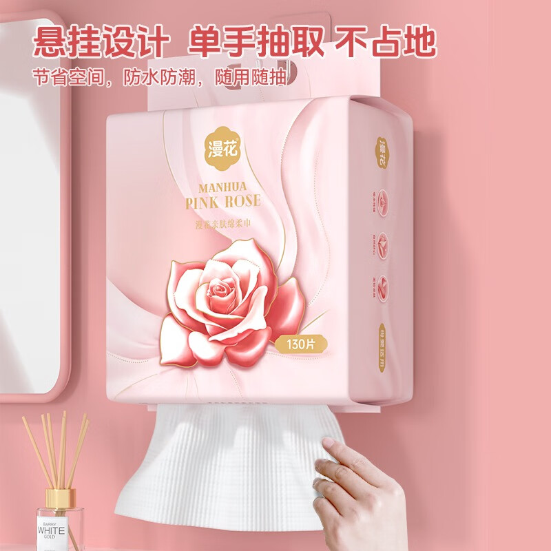 漫花玫瑰洗脸巾悬挂式加大加厚干湿绵柔巾130抽*2袋 ROSE130-2 