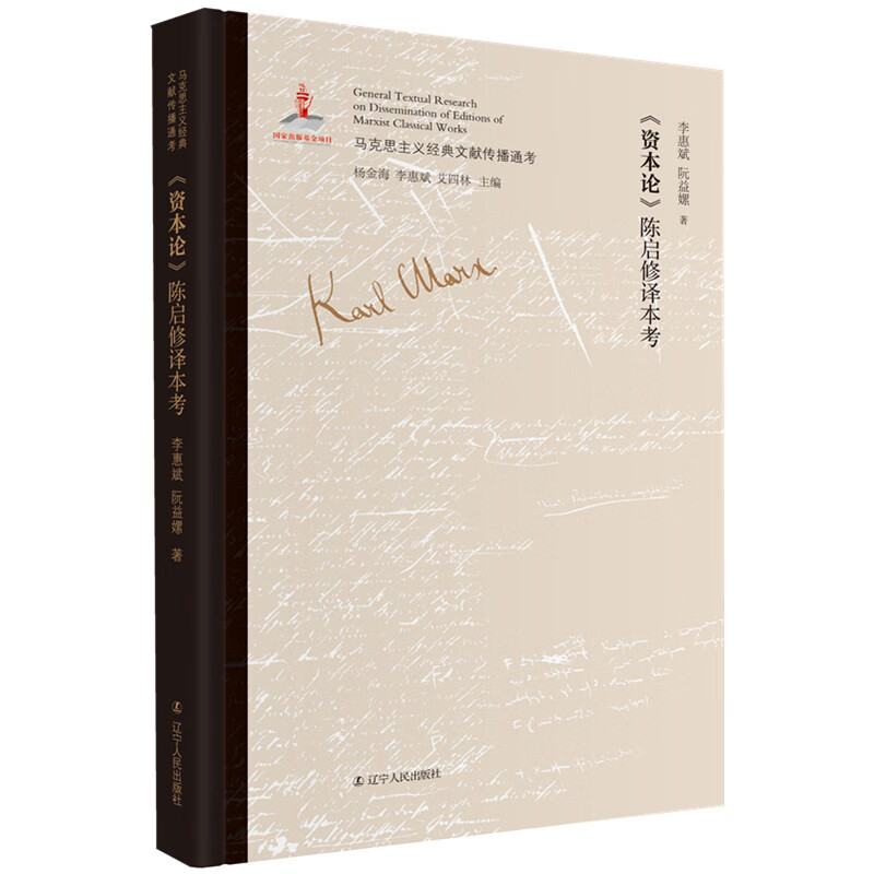 《资本论》陈启修译本考 