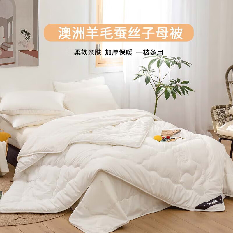 多喜爱100%澳洲羊毛蚕丝二合一子母被芯 四季秋冬被子约9.2斤229*230cm 澳毛蚕丝被-角扣款-馨怡1.8米床【229*230cm】
