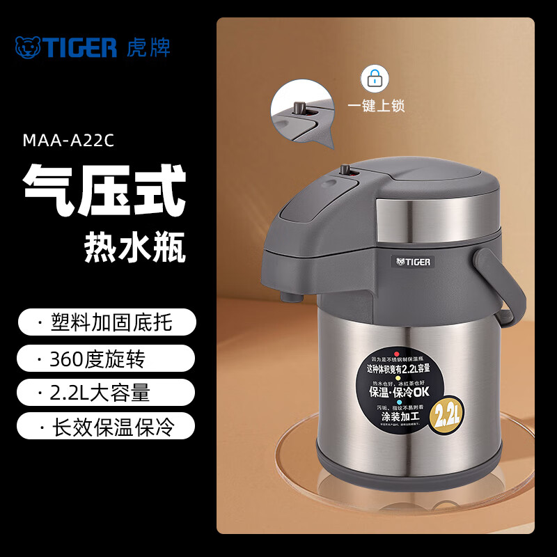 虎牌（TIGER）保温壶气压式热水瓶MAA-A22C-TG 2.2L 天鹅灰