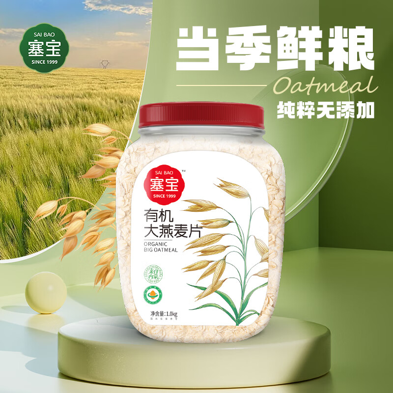 塞宝有机大燕麦片1000g/罐0添加谷物高膳食纤维有机食品冲泡即食 有机燕麦片 1000g 1罐