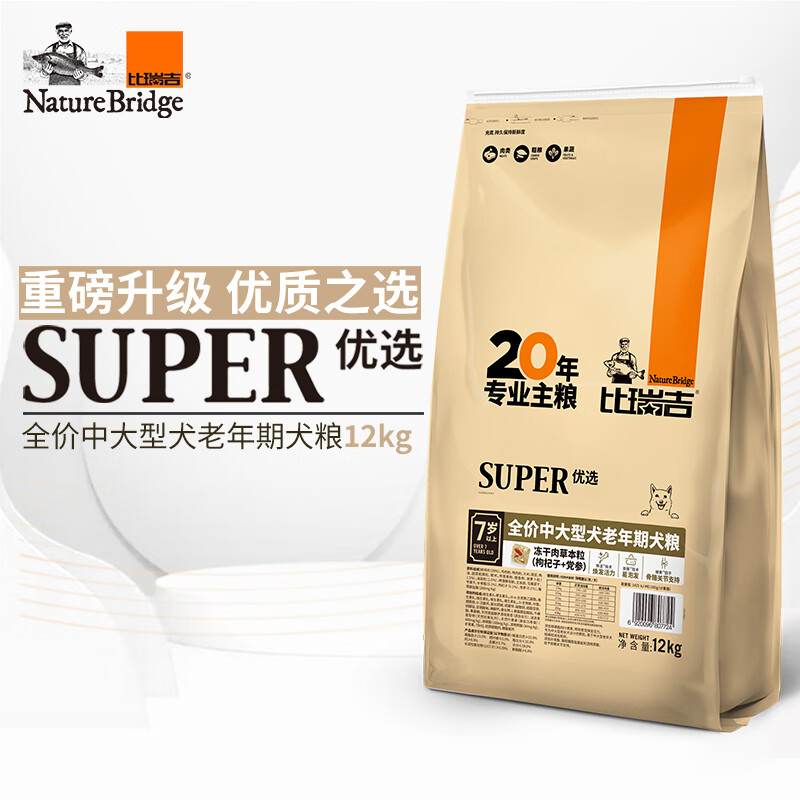 比瑞吉狗粮中大型老年犬优选系列草本冻干枸杞党参浓缩冻干12kg7岁+ 中大型老年犬12KG